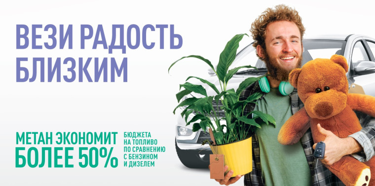Вези радость близким. Вези радость близким.
