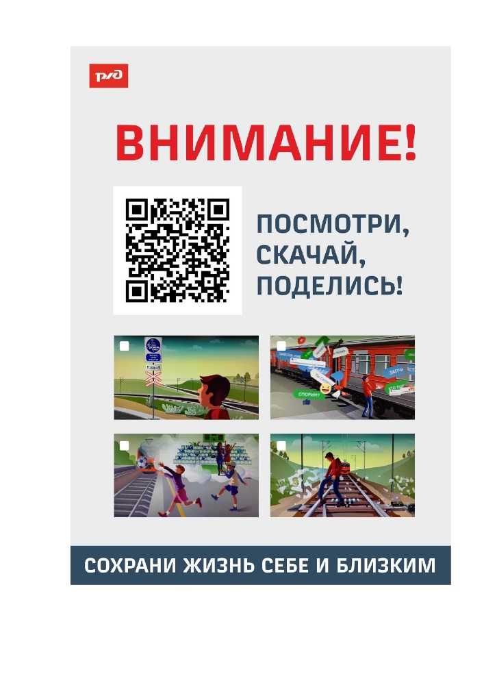Информация РЖД
